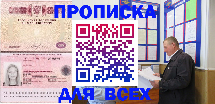 прописка для школы в Почепе