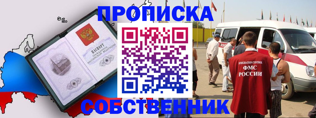 прописка в Почепе
